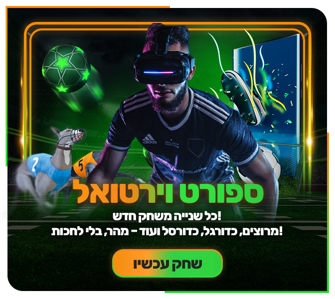 Virtual Sports